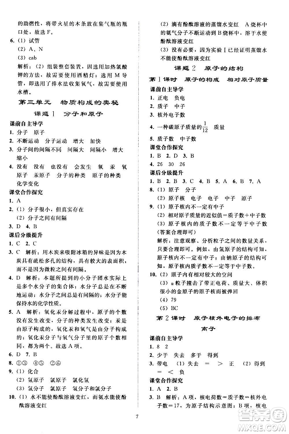 人民教育出版社2020秋同步輕松練習(xí)化學(xué)九年級(jí)上冊(cè)人教版答案