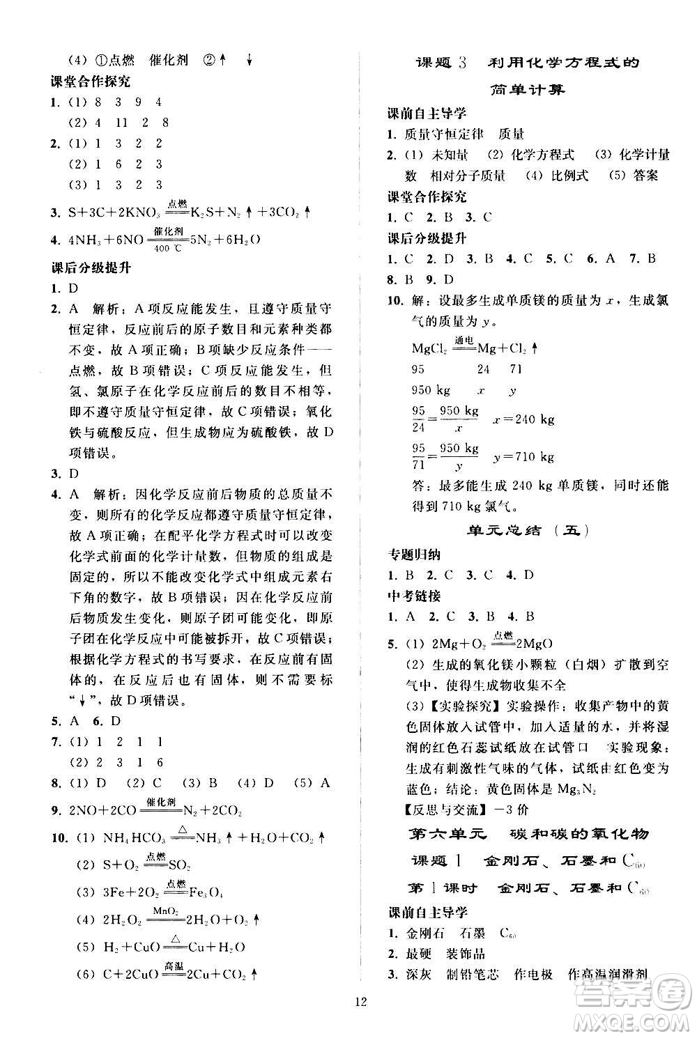 人民教育出版社2020秋同步輕松練習(xí)化學(xué)九年級(jí)上冊(cè)人教版答案