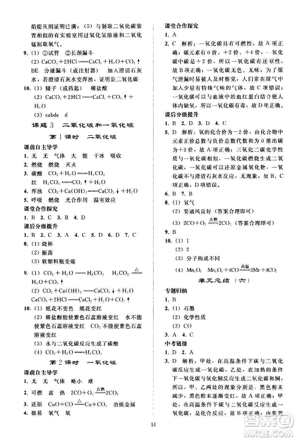 人民教育出版社2020秋同步輕松練習(xí)化學(xué)九年級(jí)上冊(cè)人教版答案