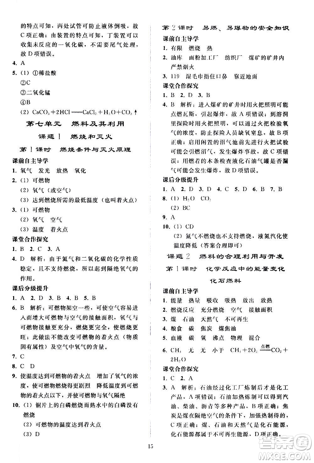 人民教育出版社2020秋同步輕松練習(xí)化學(xué)九年級(jí)上冊(cè)人教版答案