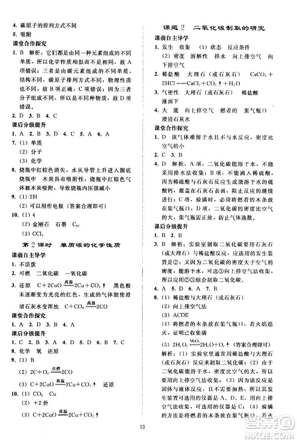 人民教育出版社2020秋同步輕松練習(xí)化學(xué)九年級(jí)上冊(cè)人教版答案