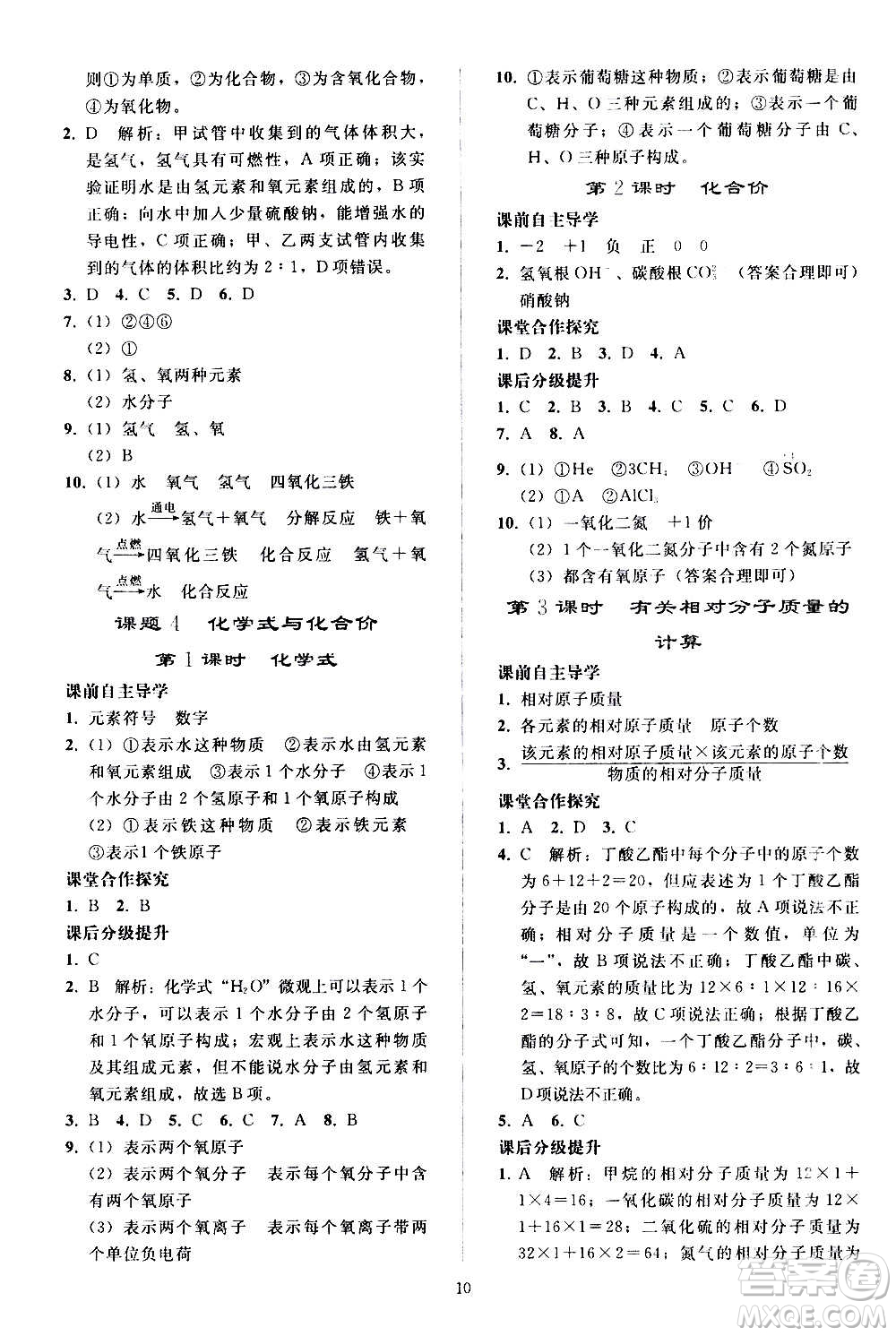 人民教育出版社2020秋同步輕松練習(xí)化學(xué)九年級(jí)上冊(cè)人教版答案