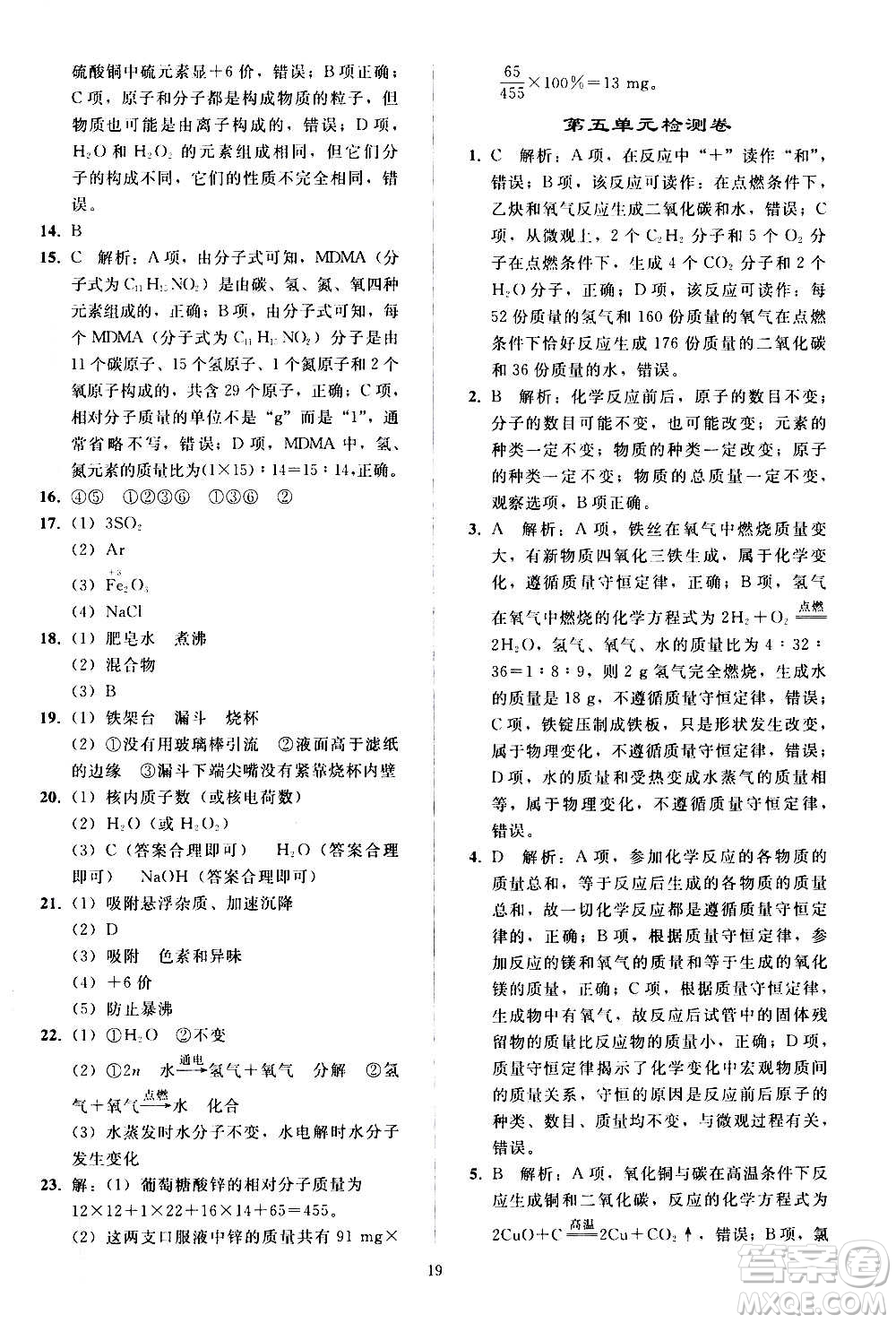 人民教育出版社2020秋同步輕松練習(xí)化學(xué)九年級(jí)上冊(cè)人教版答案