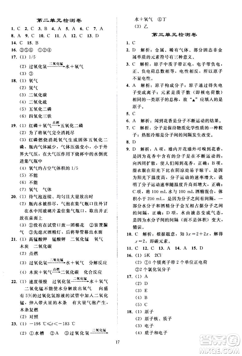 人民教育出版社2020秋同步輕松練習(xí)化學(xué)九年級(jí)上冊(cè)人教版答案