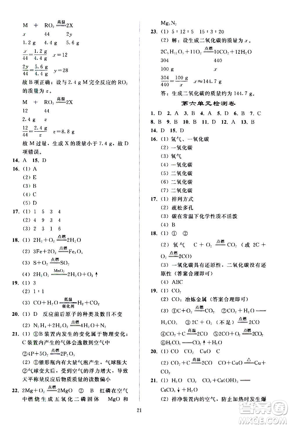 人民教育出版社2020秋同步輕松練習(xí)化學(xué)九年級(jí)上冊(cè)人教版答案