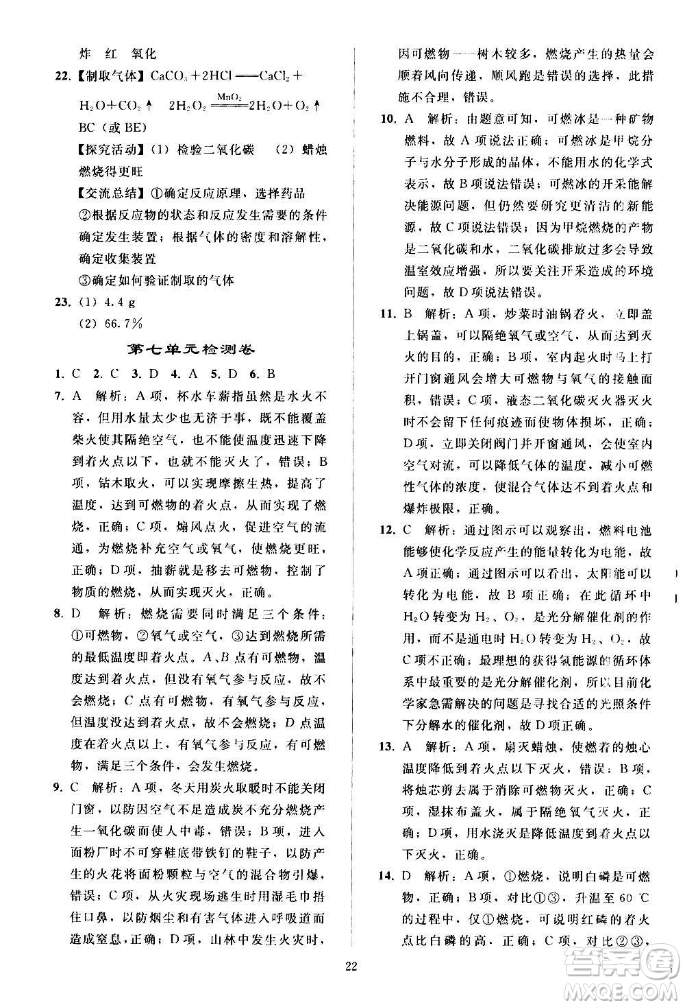 人民教育出版社2020秋同步輕松練習(xí)化學(xué)九年級(jí)上冊(cè)人教版答案