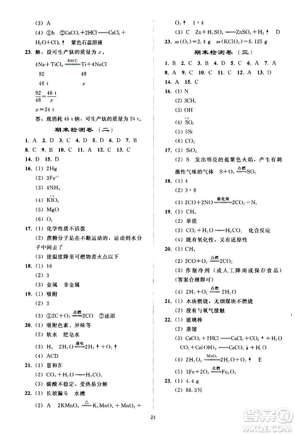 人民教育出版社2020秋同步輕松練習(xí)化學(xué)九年級(jí)上冊(cè)人教版答案