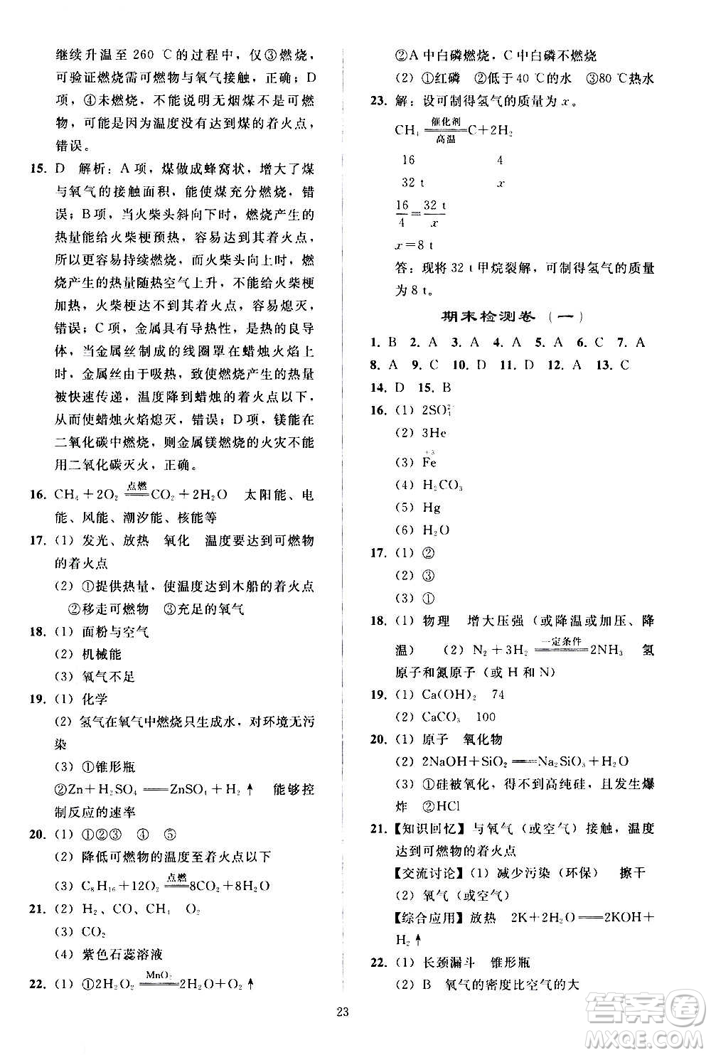 人民教育出版社2020秋同步輕松練習(xí)化學(xué)九年級(jí)上冊(cè)人教版答案