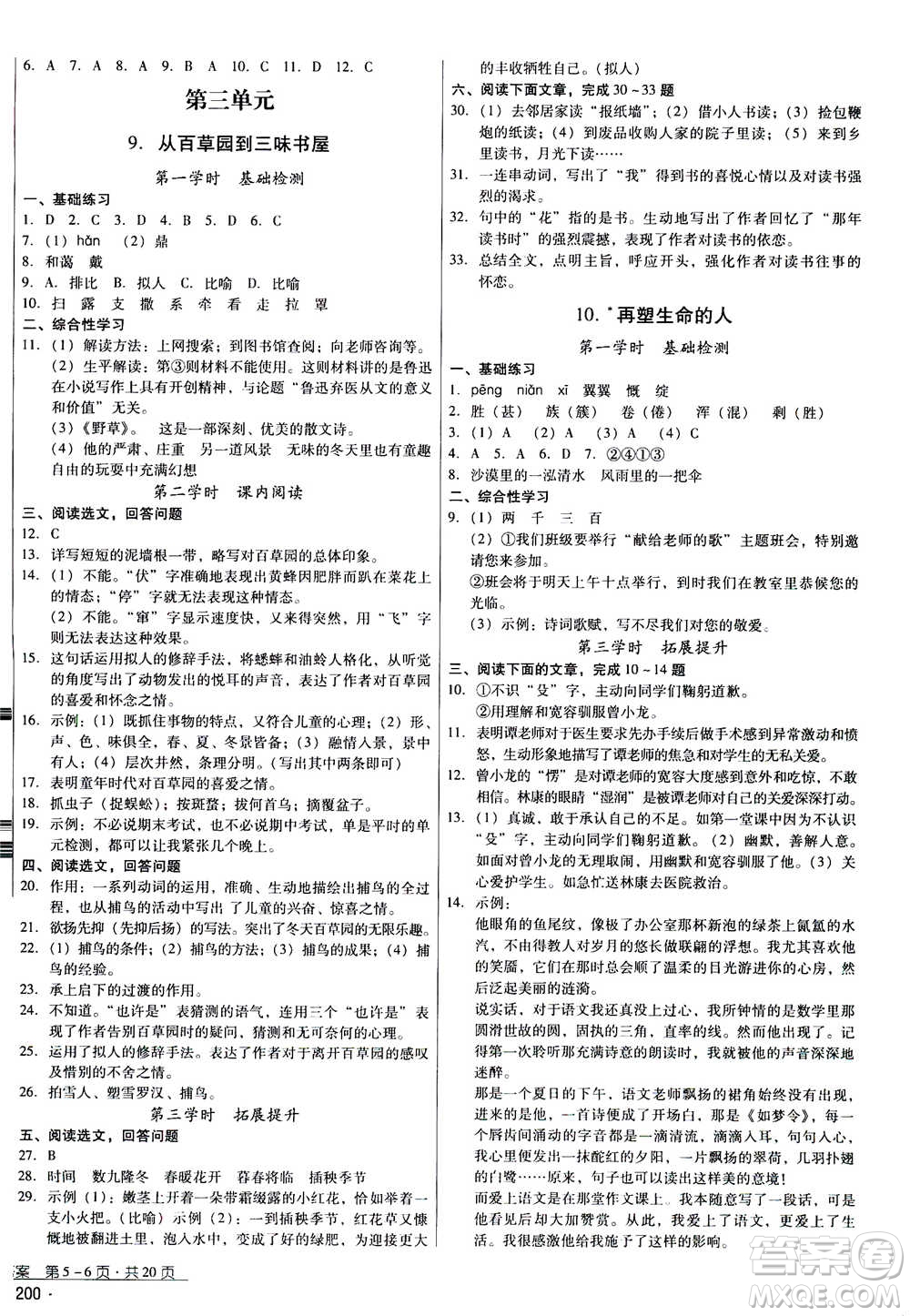 云南教育出版社2020年優(yōu)佳學(xué)案優(yōu)等生語文七年級(jí)上冊(cè)答案