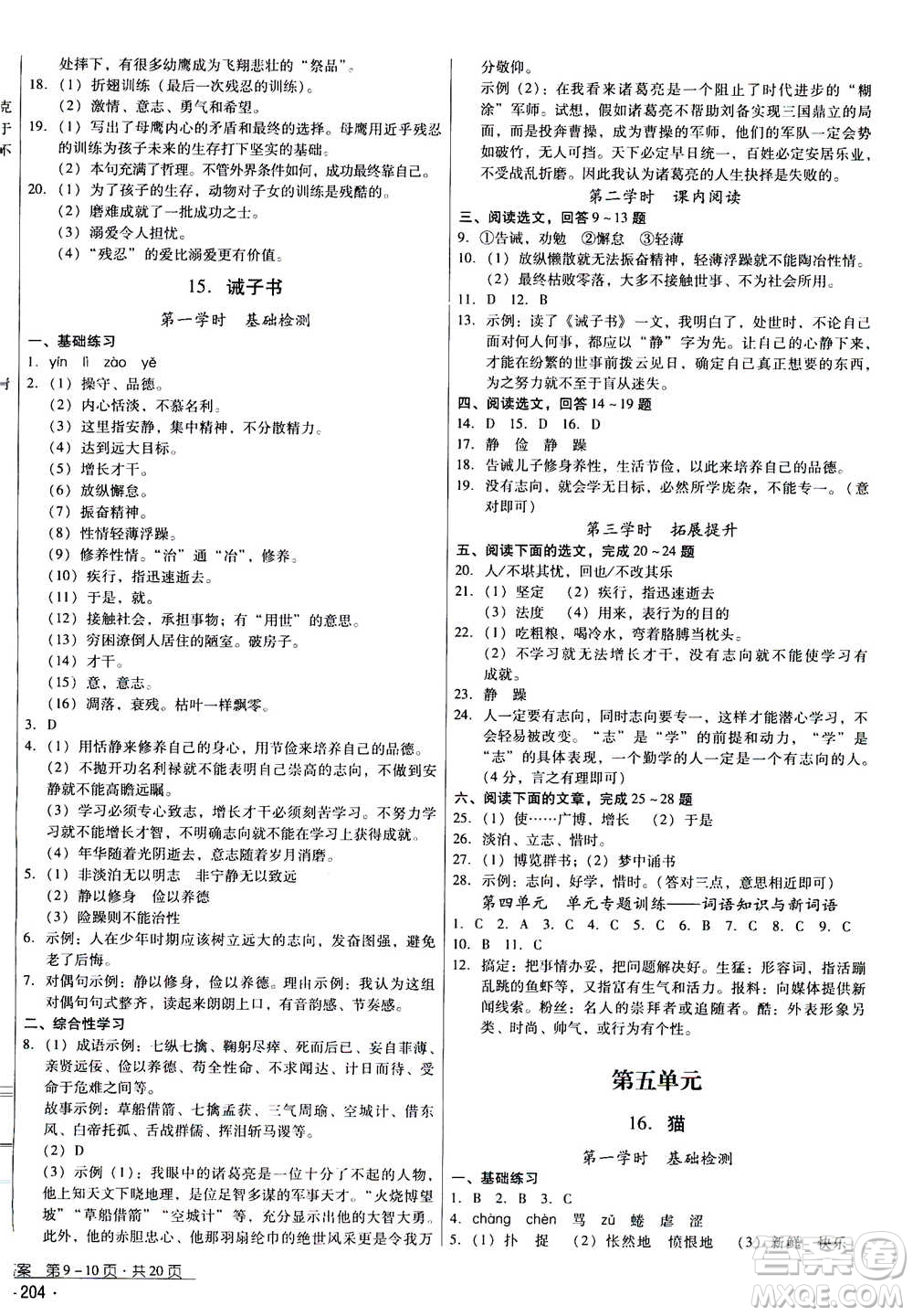 云南教育出版社2020年優(yōu)佳學(xué)案優(yōu)等生語文七年級(jí)上冊(cè)答案