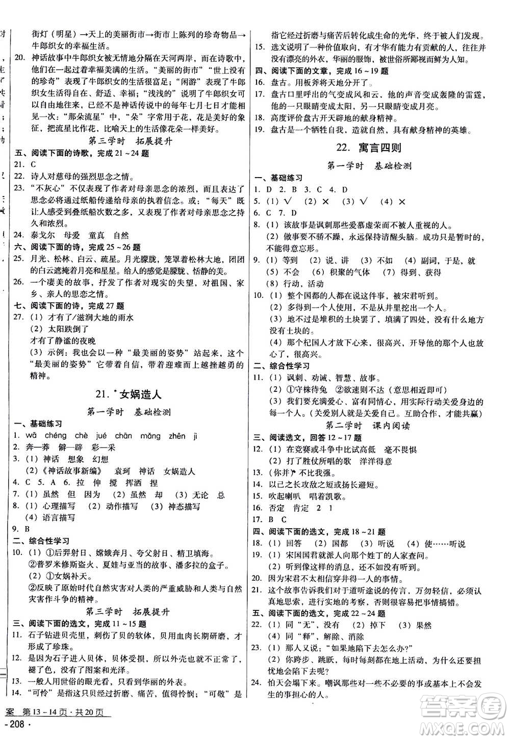 云南教育出版社2020年優(yōu)佳學(xué)案優(yōu)等生語文七年級(jí)上冊(cè)答案