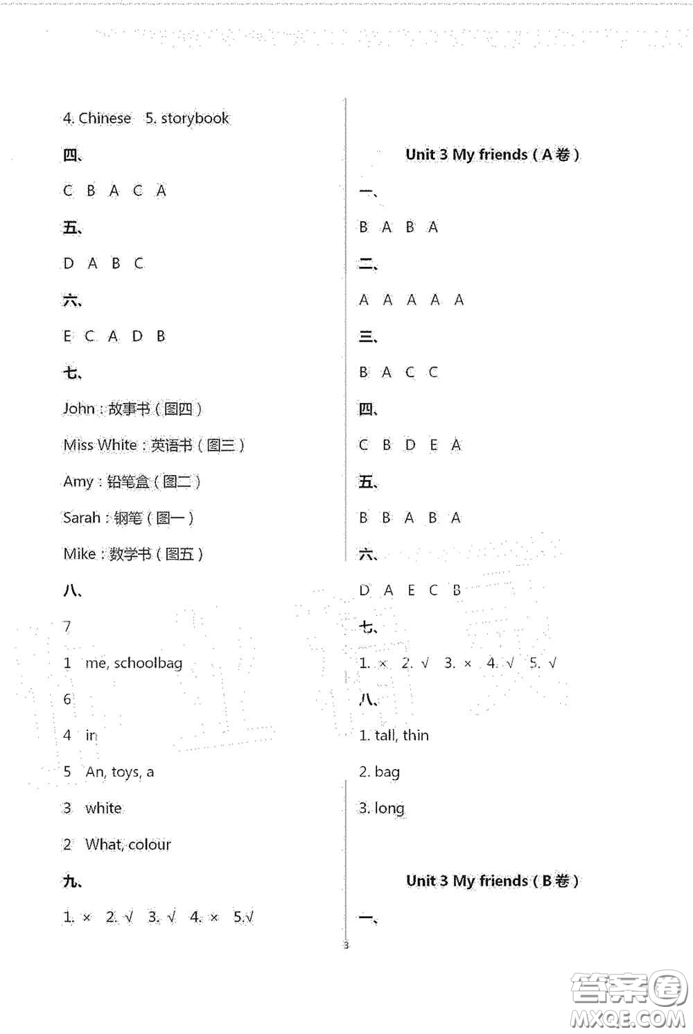 青島出版社2020單元自測試卷四年級英語上冊人教版答案