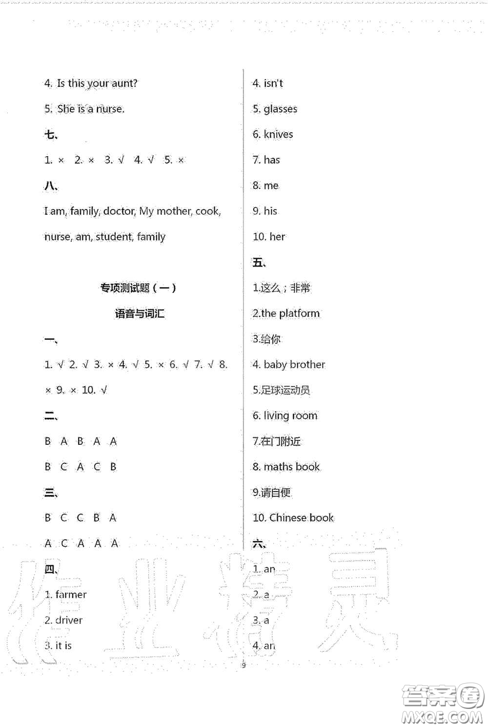 青島出版社2020單元自測試卷四年級英語上冊人教版答案