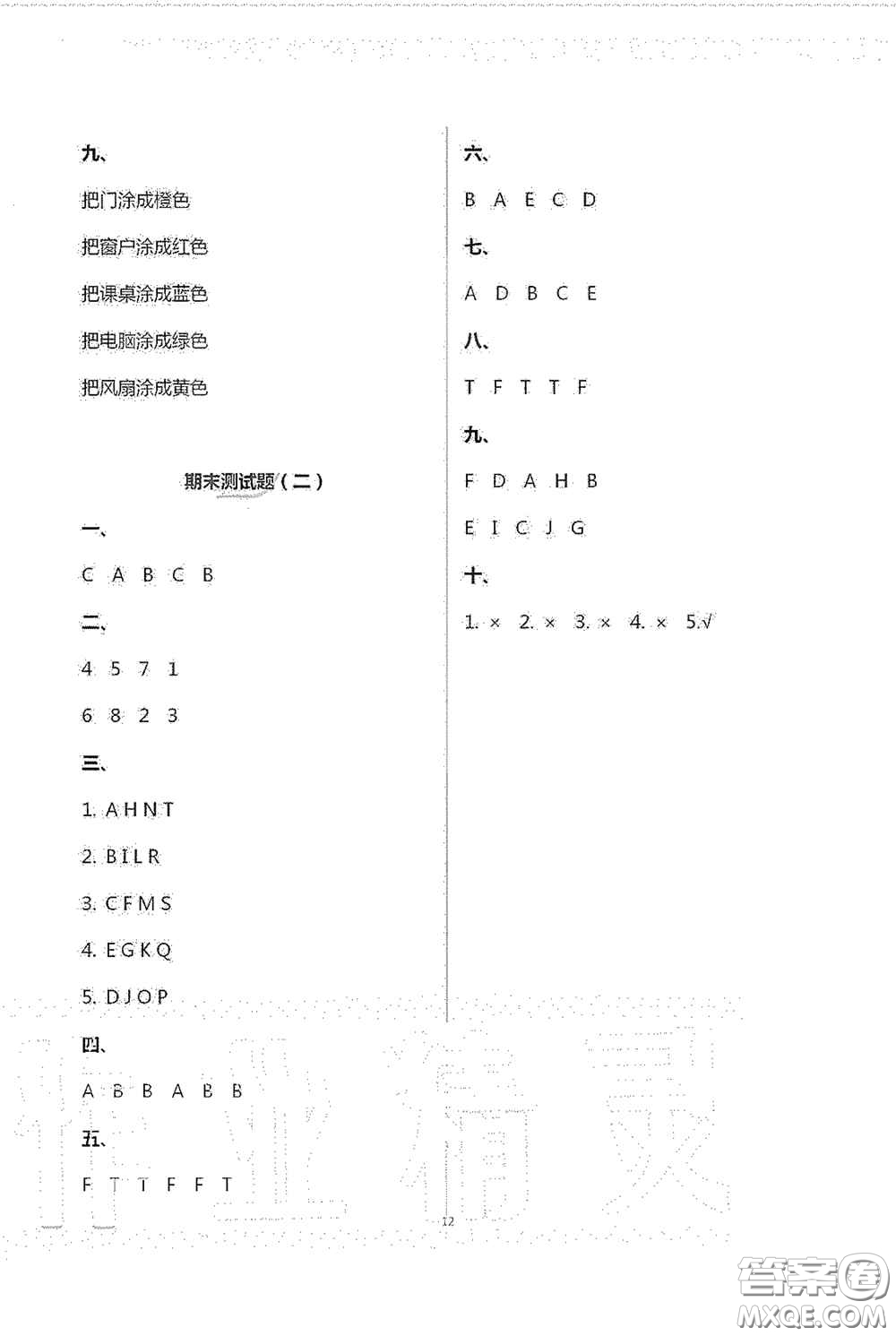 青島出版社2020單元自測試卷四年級英語上冊人教版答案