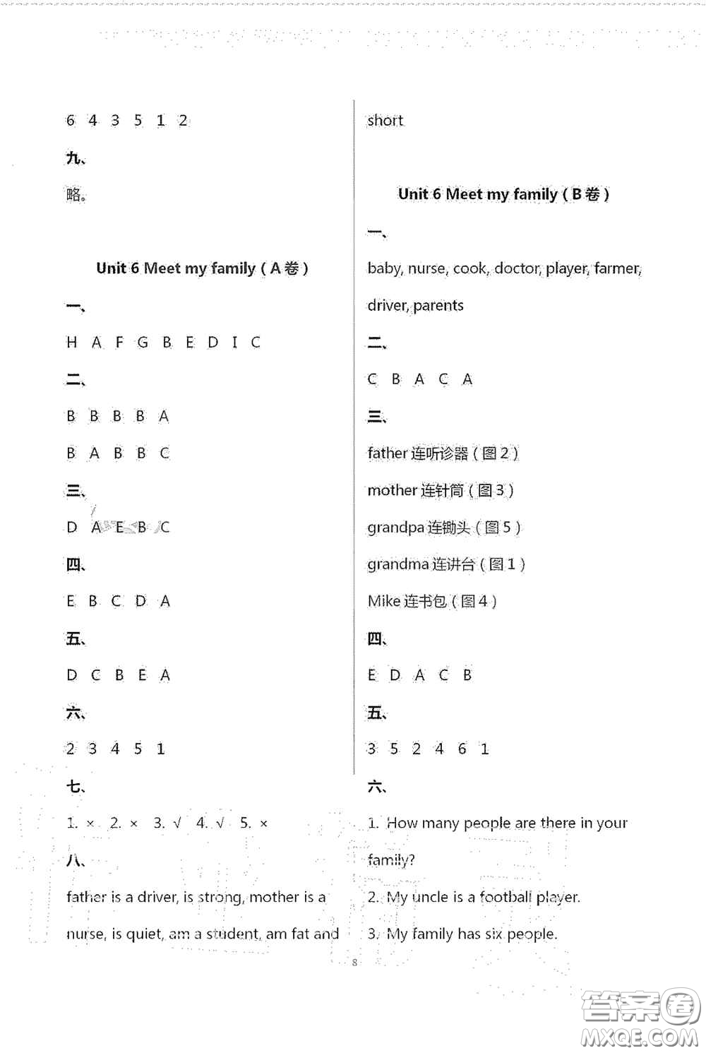 青島出版社2020單元自測試卷四年級英語上冊人教版答案