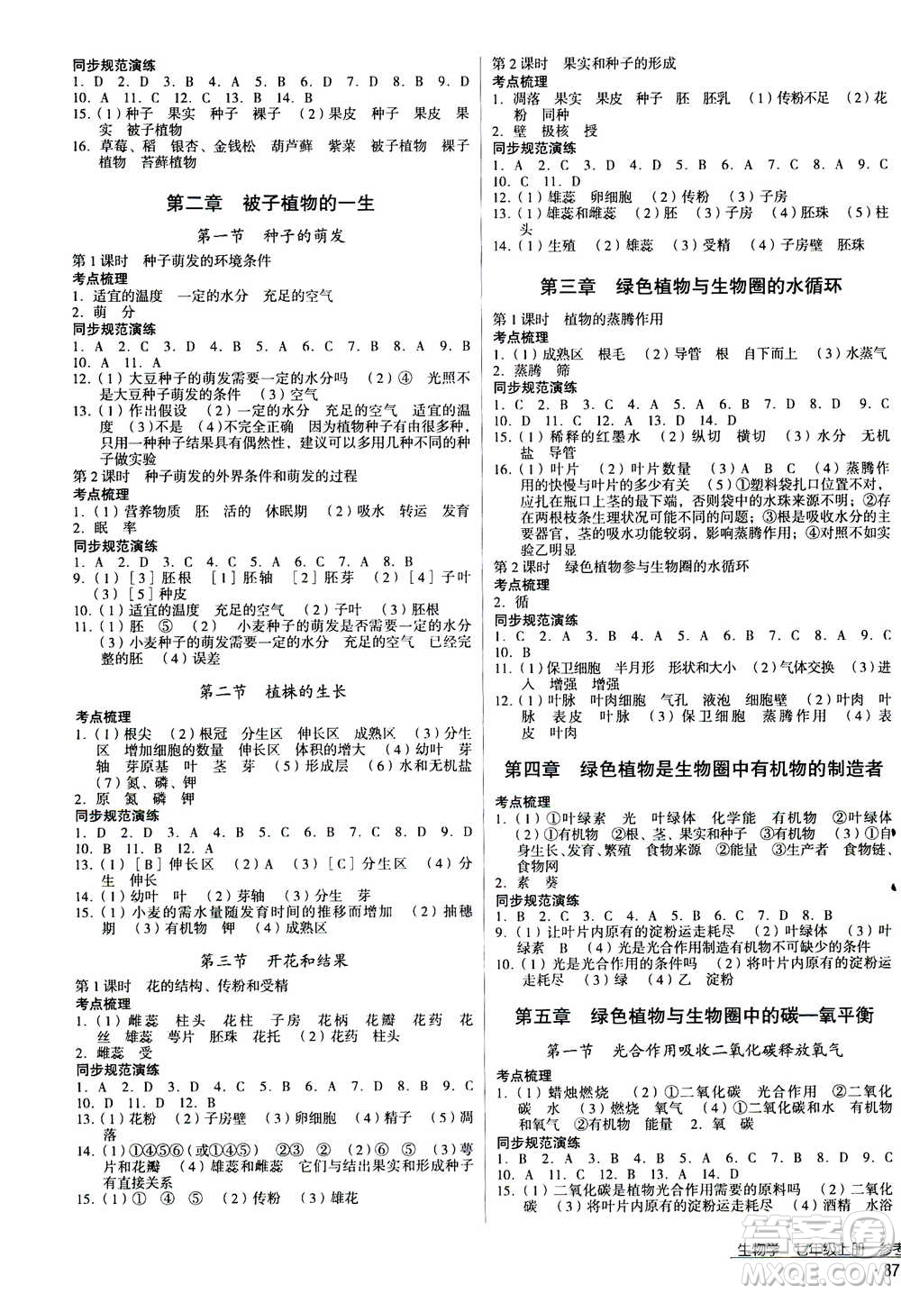 云南教育出版社2020年優(yōu)佳學(xué)案優(yōu)等生生物學(xué)七年級(jí)上冊(cè)答案