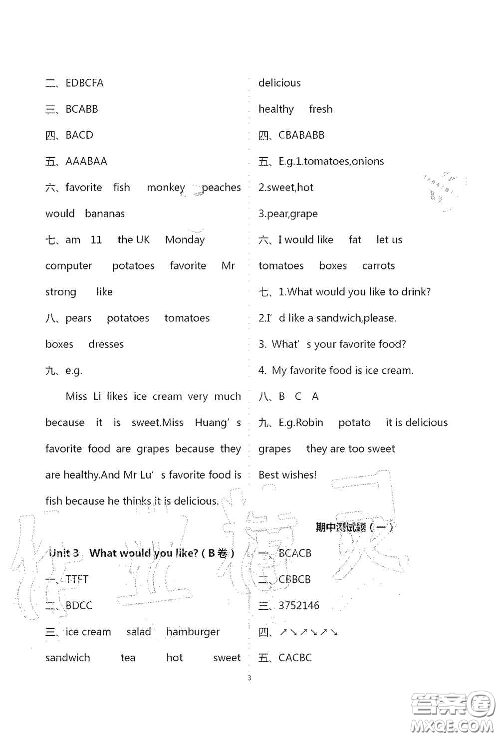 青島出版社2020單元自測(cè)試卷五年級(jí)英語(yǔ)上冊(cè)人教版答案