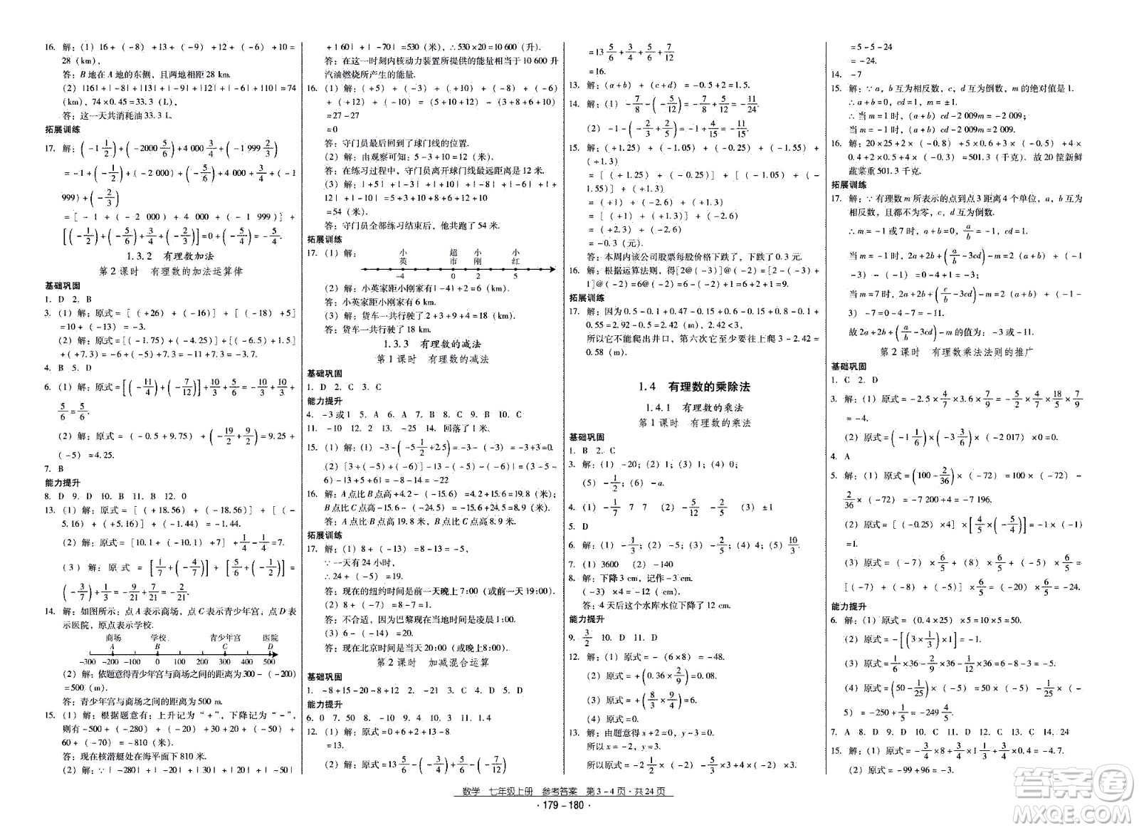 云南教育出版社2020年優(yōu)佳學案優(yōu)等生數(shù)學七年級上冊答案