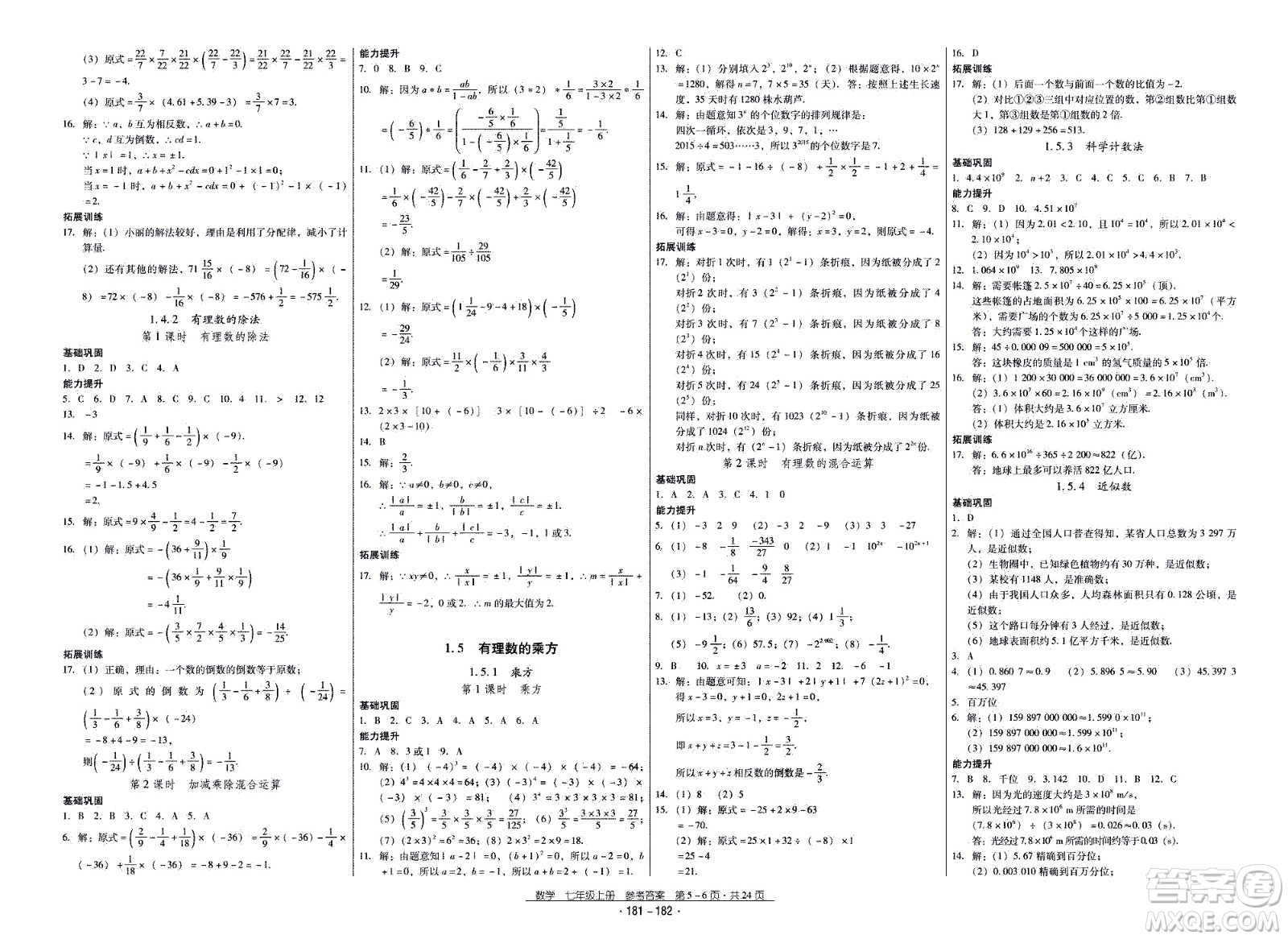 云南教育出版社2020年優(yōu)佳學案優(yōu)等生數(shù)學七年級上冊答案