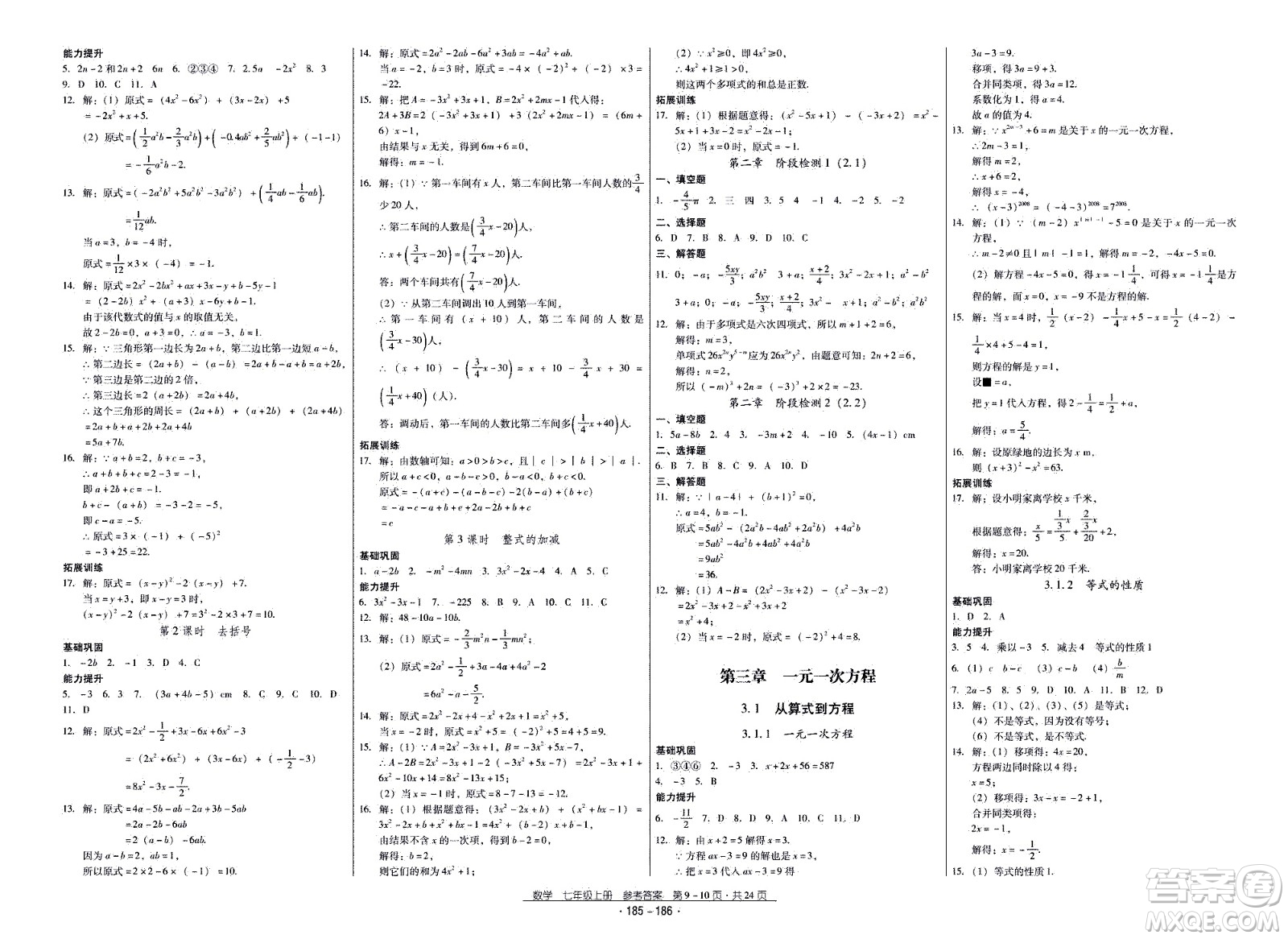 云南教育出版社2020年優(yōu)佳學案優(yōu)等生數(shù)學七年級上冊答案