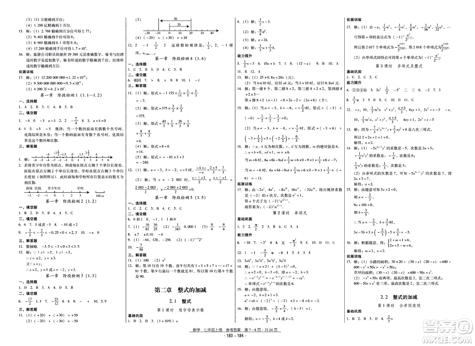 云南教育出版社2020年優(yōu)佳學案優(yōu)等生數(shù)學七年級上冊答案