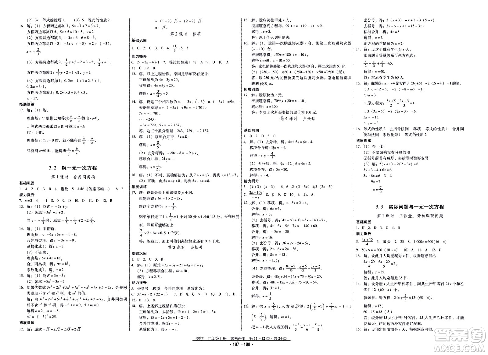 云南教育出版社2020年優(yōu)佳學案優(yōu)等生數(shù)學七年級上冊答案