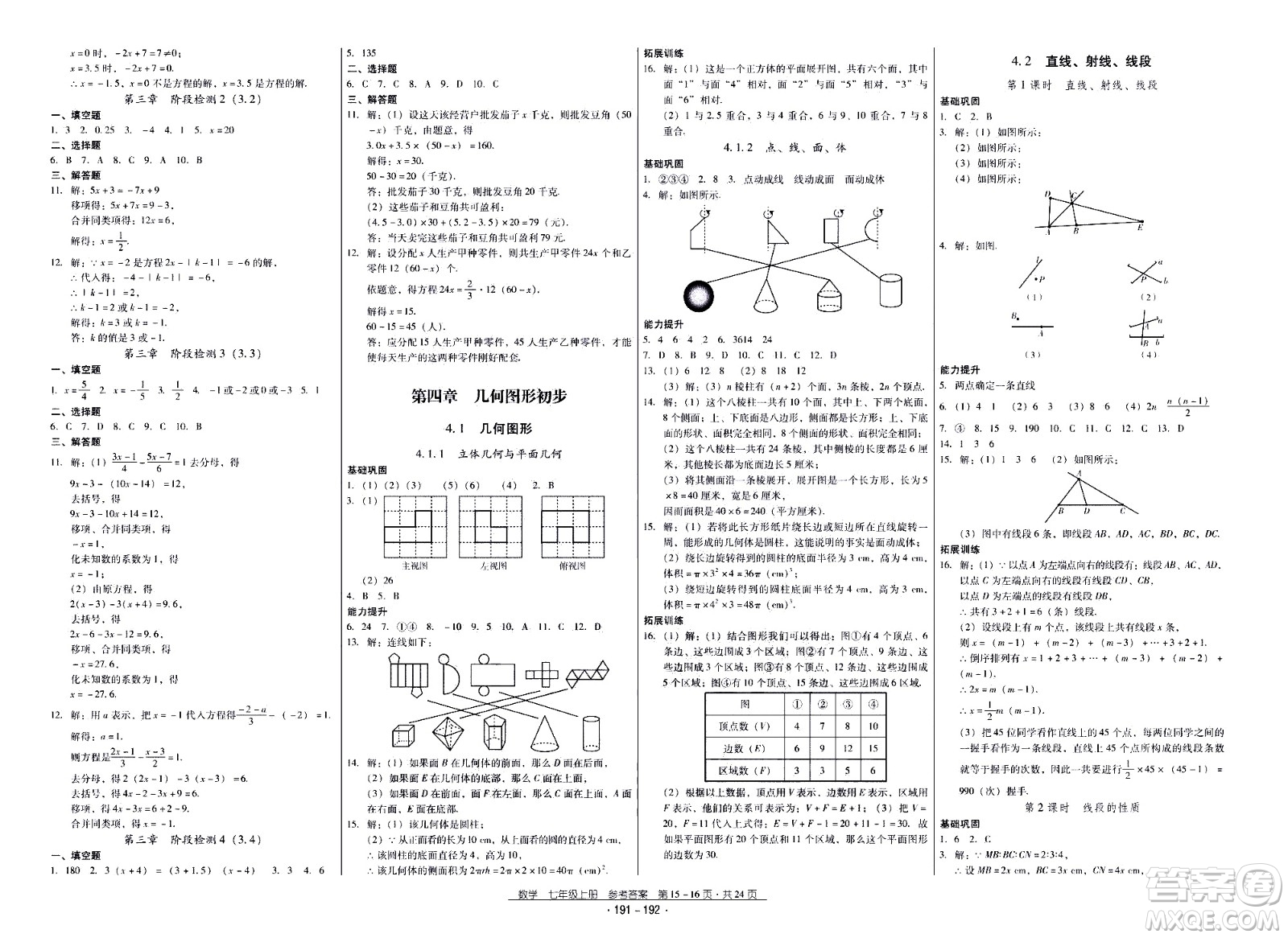 云南教育出版社2020年優(yōu)佳學案優(yōu)等生數(shù)學七年級上冊答案