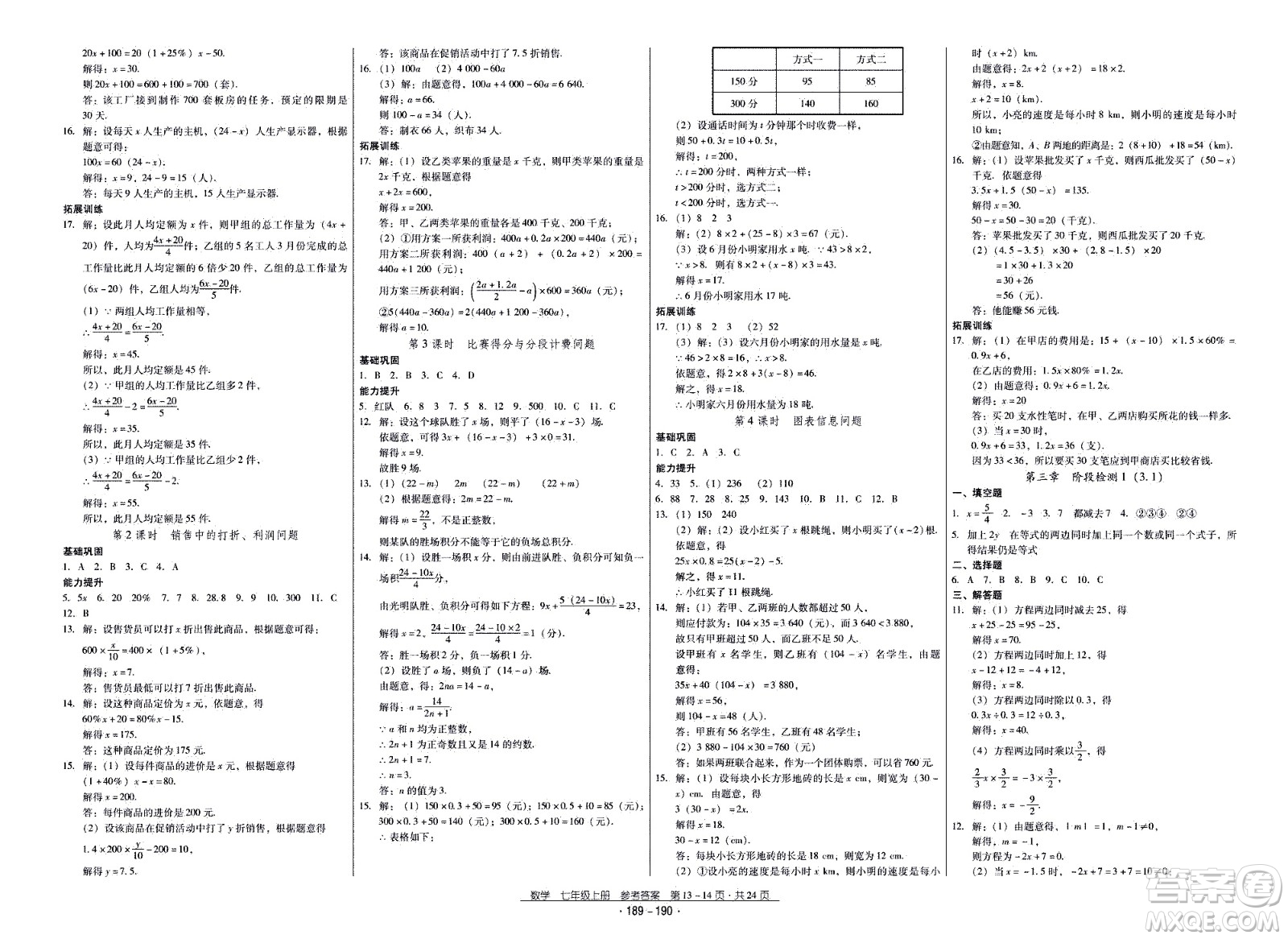 云南教育出版社2020年優(yōu)佳學案優(yōu)等生數(shù)學七年級上冊答案