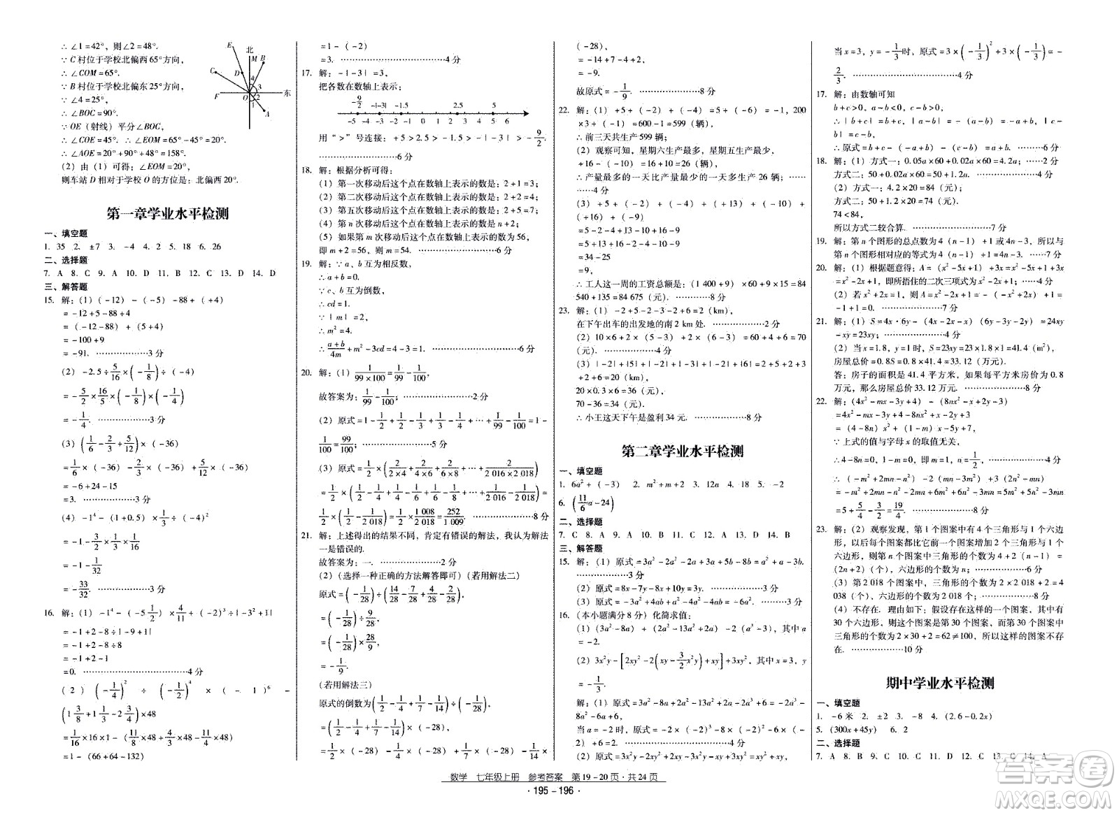 云南教育出版社2020年優(yōu)佳學案優(yōu)等生數(shù)學七年級上冊答案