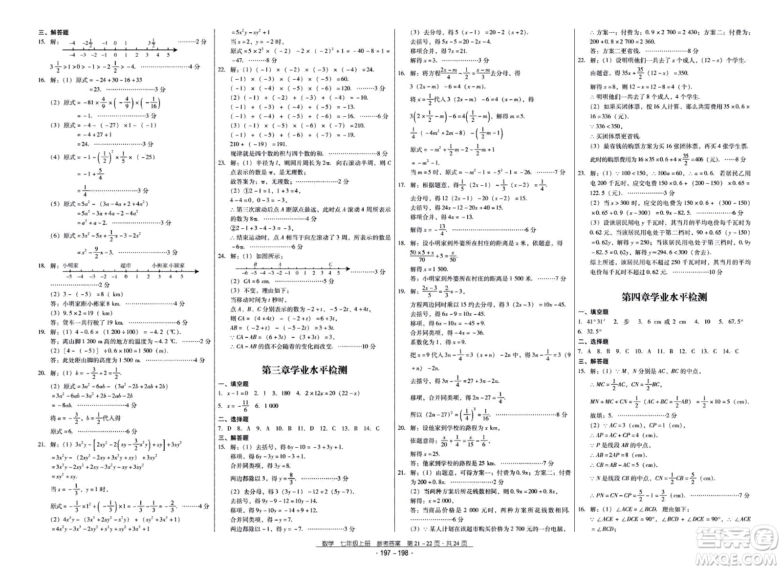 云南教育出版社2020年優(yōu)佳學案優(yōu)等生數(shù)學七年級上冊答案