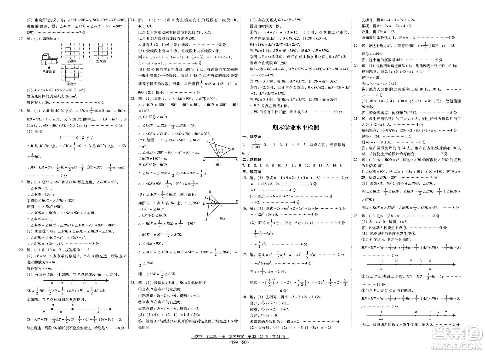 云南教育出版社2020年優(yōu)佳學案優(yōu)等生數(shù)學七年級上冊答案