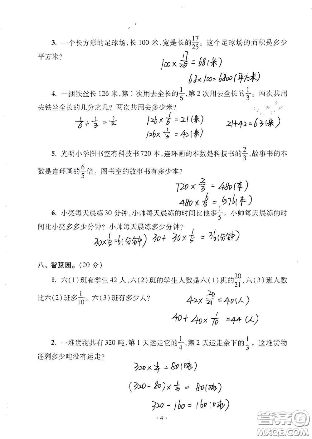 青島出版社2020單元自測試卷六年級數(shù)學上冊人教版答案