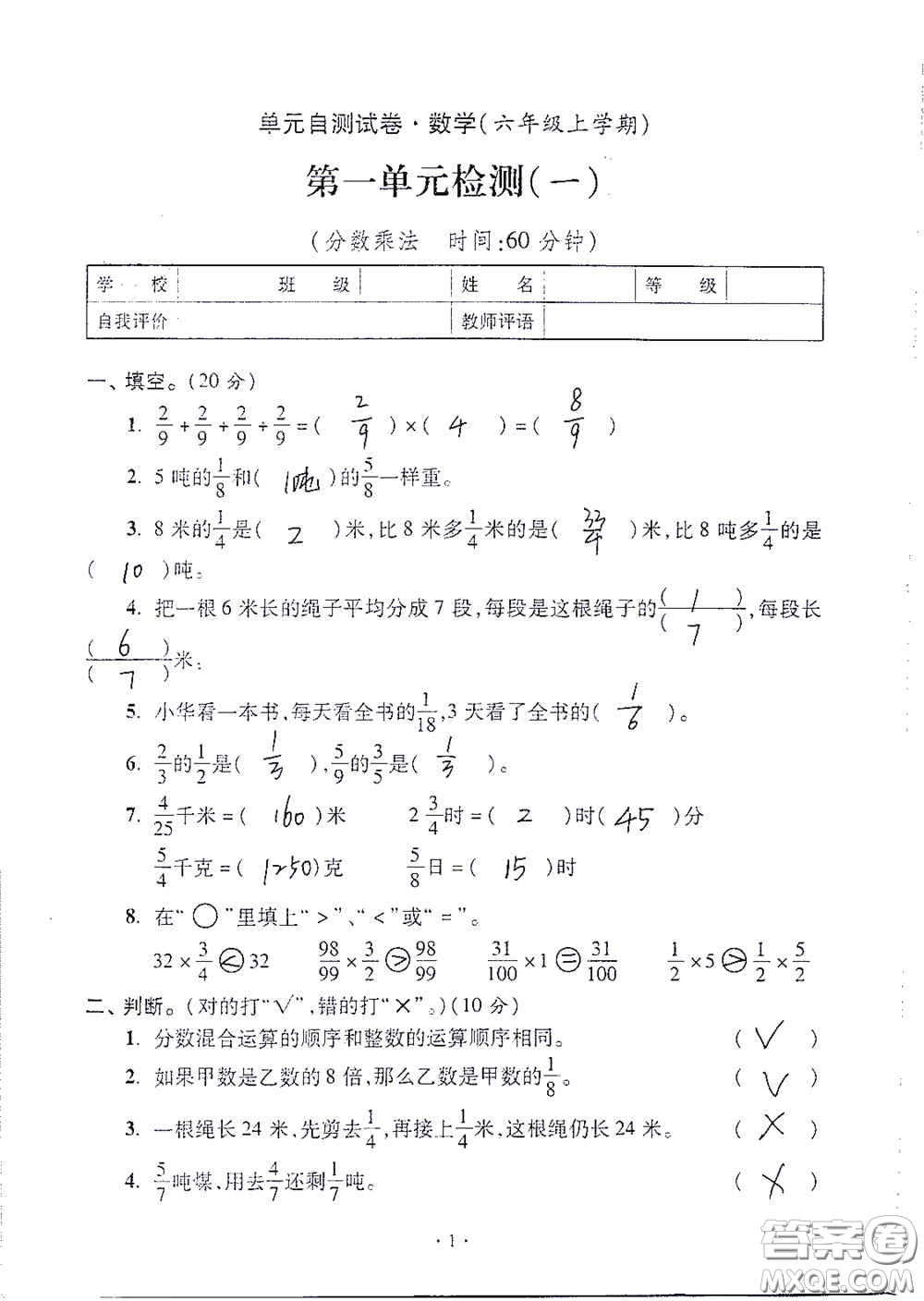 青島出版社2020單元自測試卷六年級數(shù)學上冊人教版答案