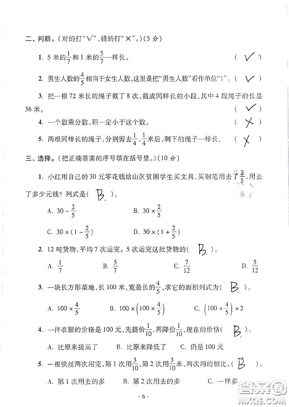 青島出版社2020單元自測試卷六年級數(shù)學上冊人教版答案