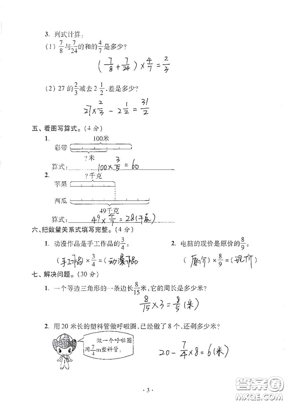 青島出版社2020單元自測試卷六年級數(shù)學上冊人教版答案