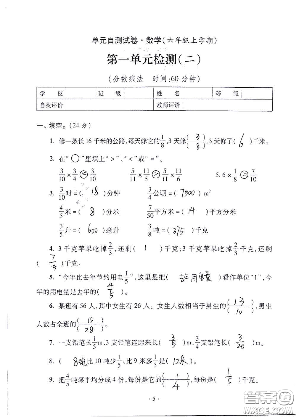 青島出版社2020單元自測試卷六年級數(shù)學上冊人教版答案