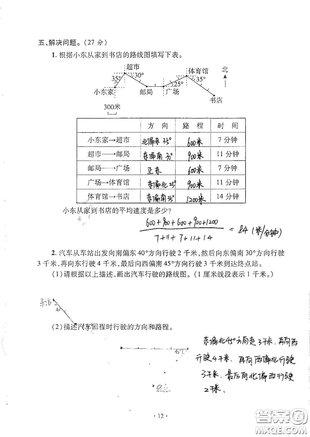 青島出版社2020單元自測試卷六年級數(shù)學上冊人教版答案