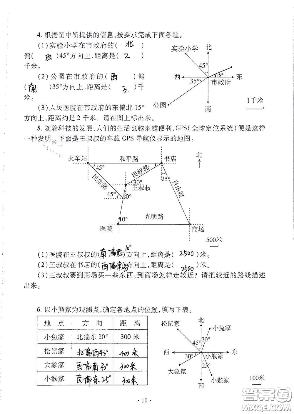 青島出版社2020單元自測試卷六年級數(shù)學上冊人教版答案