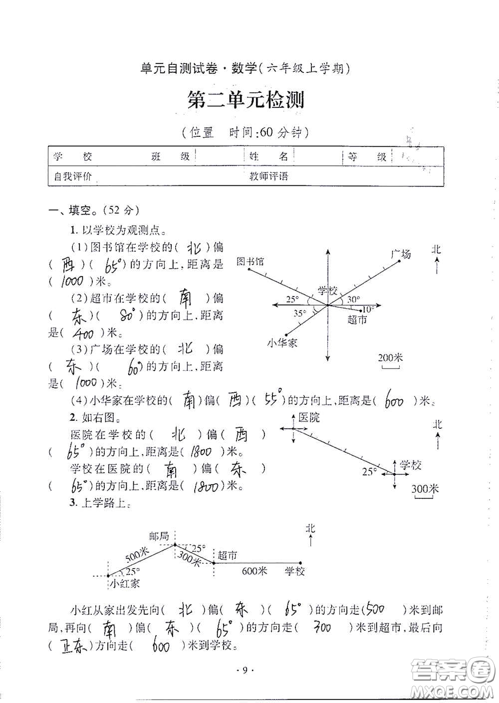 青島出版社2020單元自測試卷六年級數(shù)學上冊人教版答案