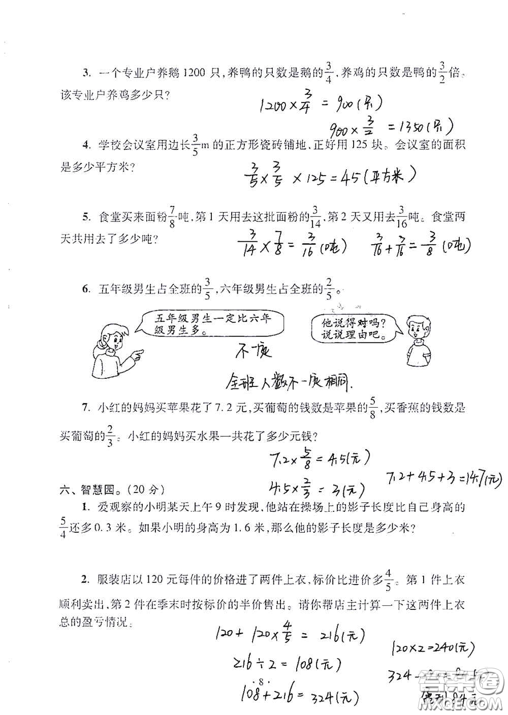 青島出版社2020單元自測試卷六年級數(shù)學上冊人教版答案