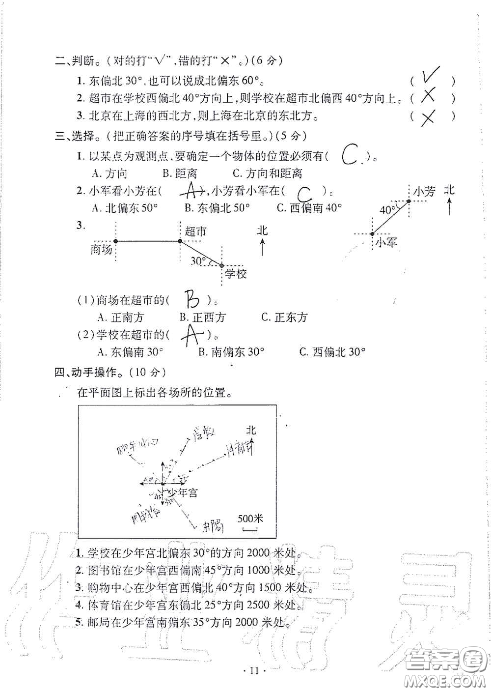 青島出版社2020單元自測試卷六年級數(shù)學上冊人教版答案