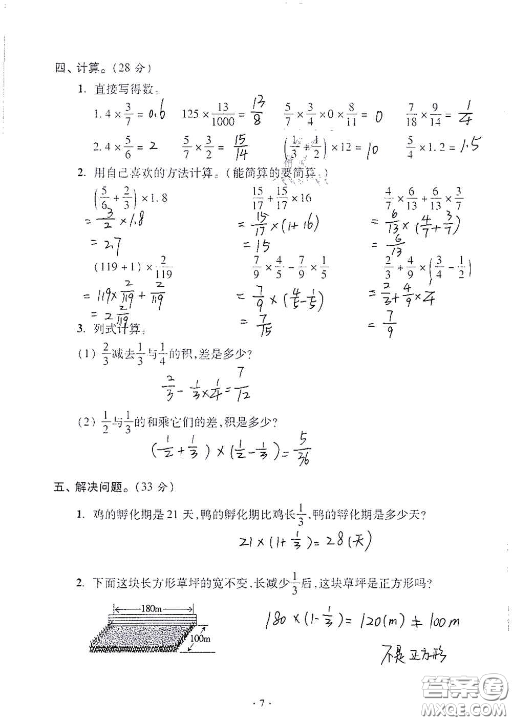 青島出版社2020單元自測試卷六年級數(shù)學上冊人教版答案