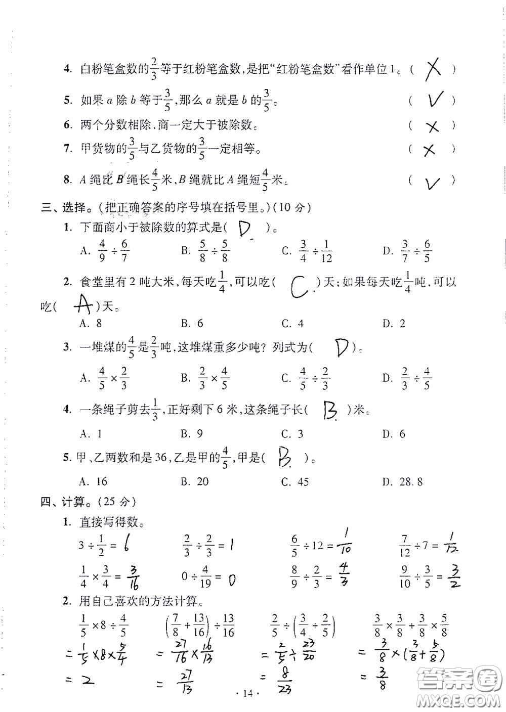 青島出版社2020單元自測試卷六年級數(shù)學上冊人教版答案