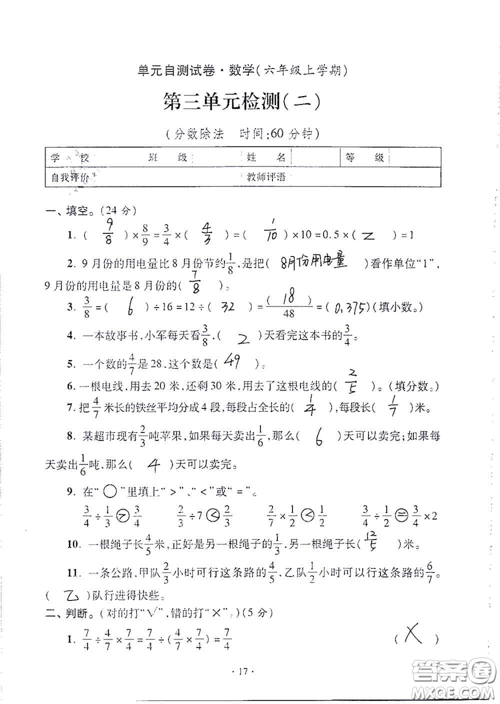 青島出版社2020單元自測試卷六年級數(shù)學上冊人教版答案