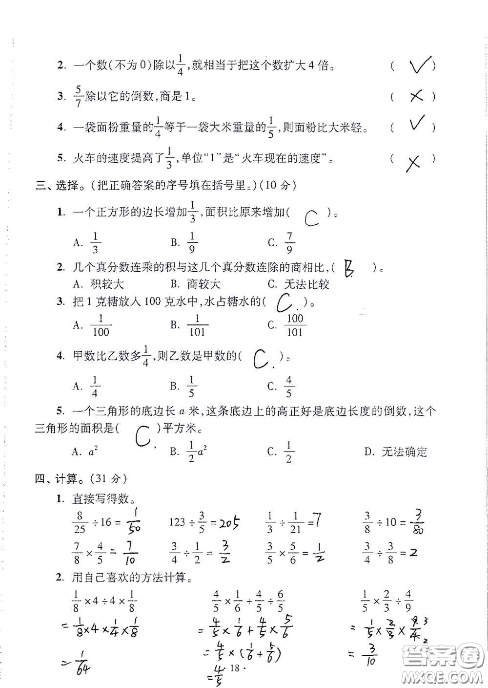 青島出版社2020單元自測試卷六年級數(shù)學上冊人教版答案