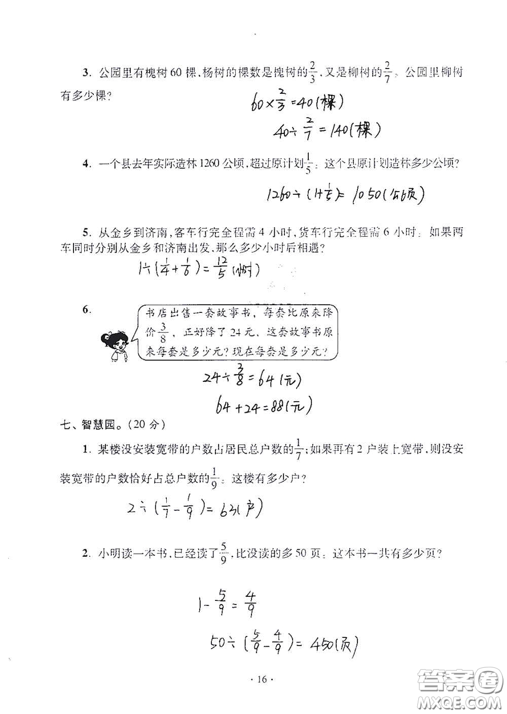 青島出版社2020單元自測試卷六年級數(shù)學上冊人教版答案