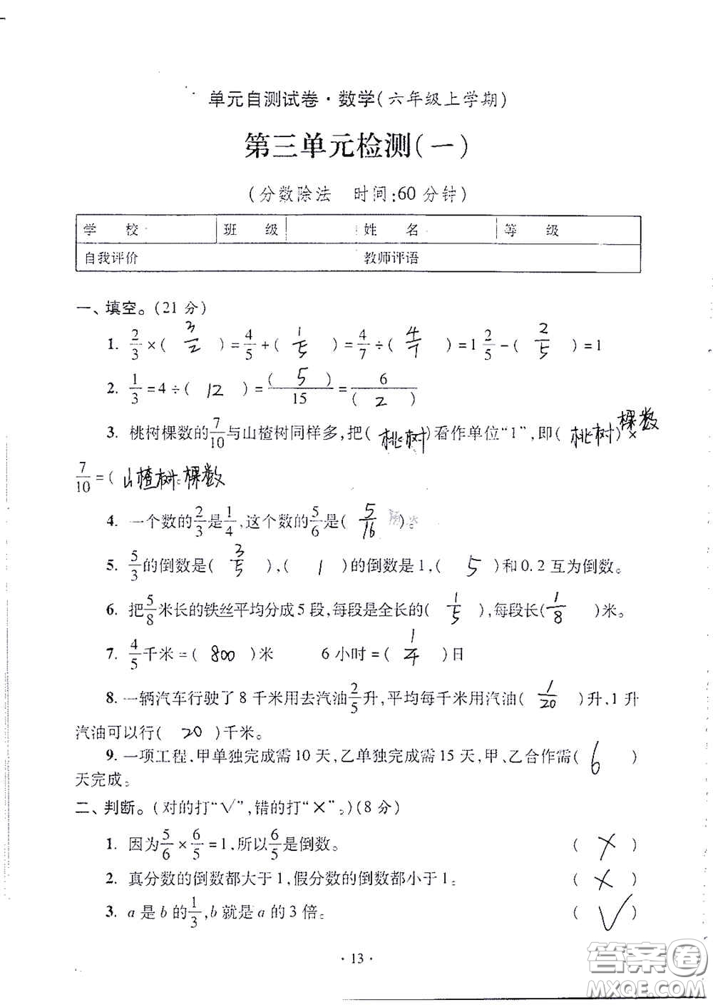 青島出版社2020單元自測試卷六年級數(shù)學上冊人教版答案