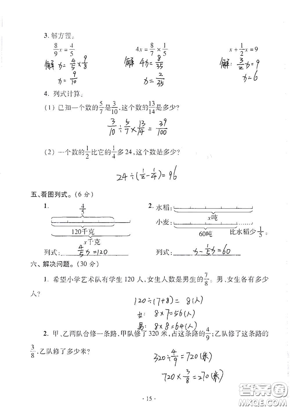 青島出版社2020單元自測試卷六年級數(shù)學上冊人教版答案