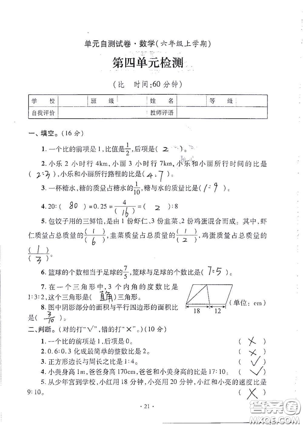 青島出版社2020單元自測試卷六年級數(shù)學上冊人教版答案