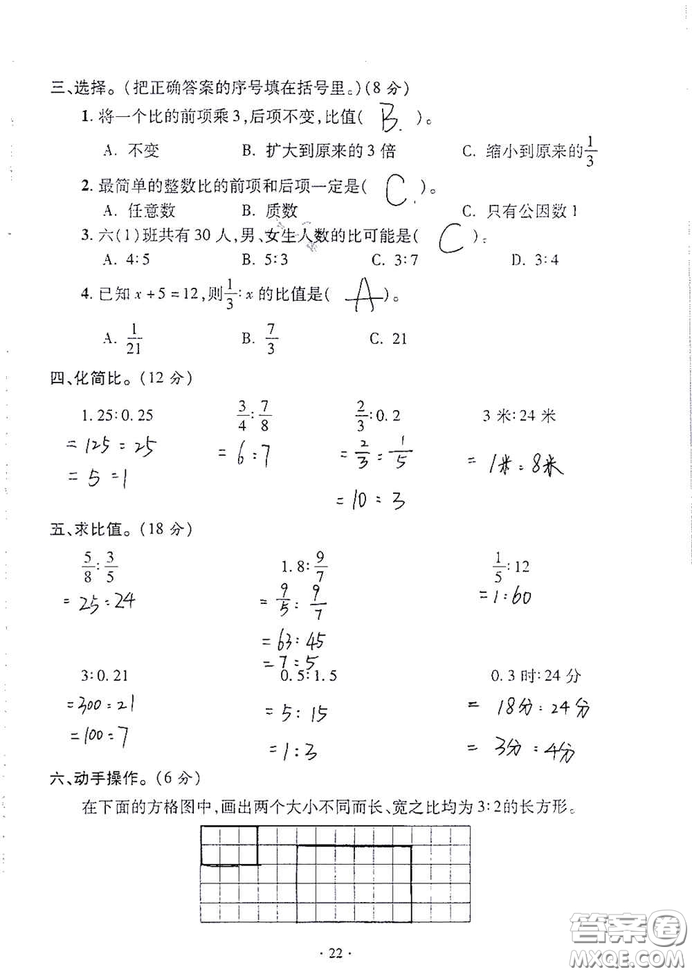 青島出版社2020單元自測試卷六年級數(shù)學上冊人教版答案